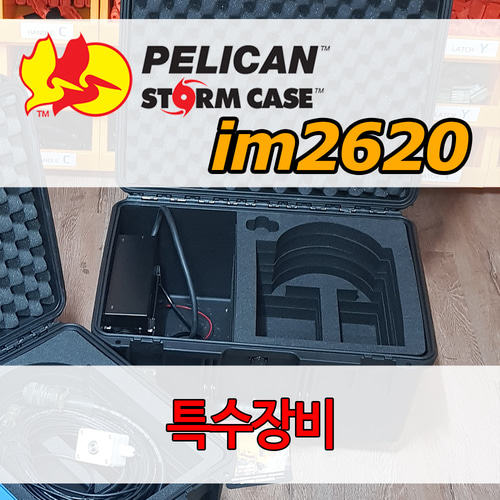 im2620 특수장비 수화물용 케이스 pelican 1560 사이즈와 유사함 장비보호